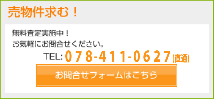売物件求む