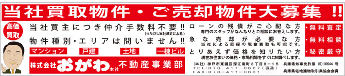 当社買取物件・ご売却物件大募集！