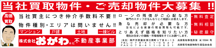 当社買取物件・ご売却物件大募集!
