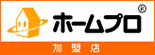 ホームプロ